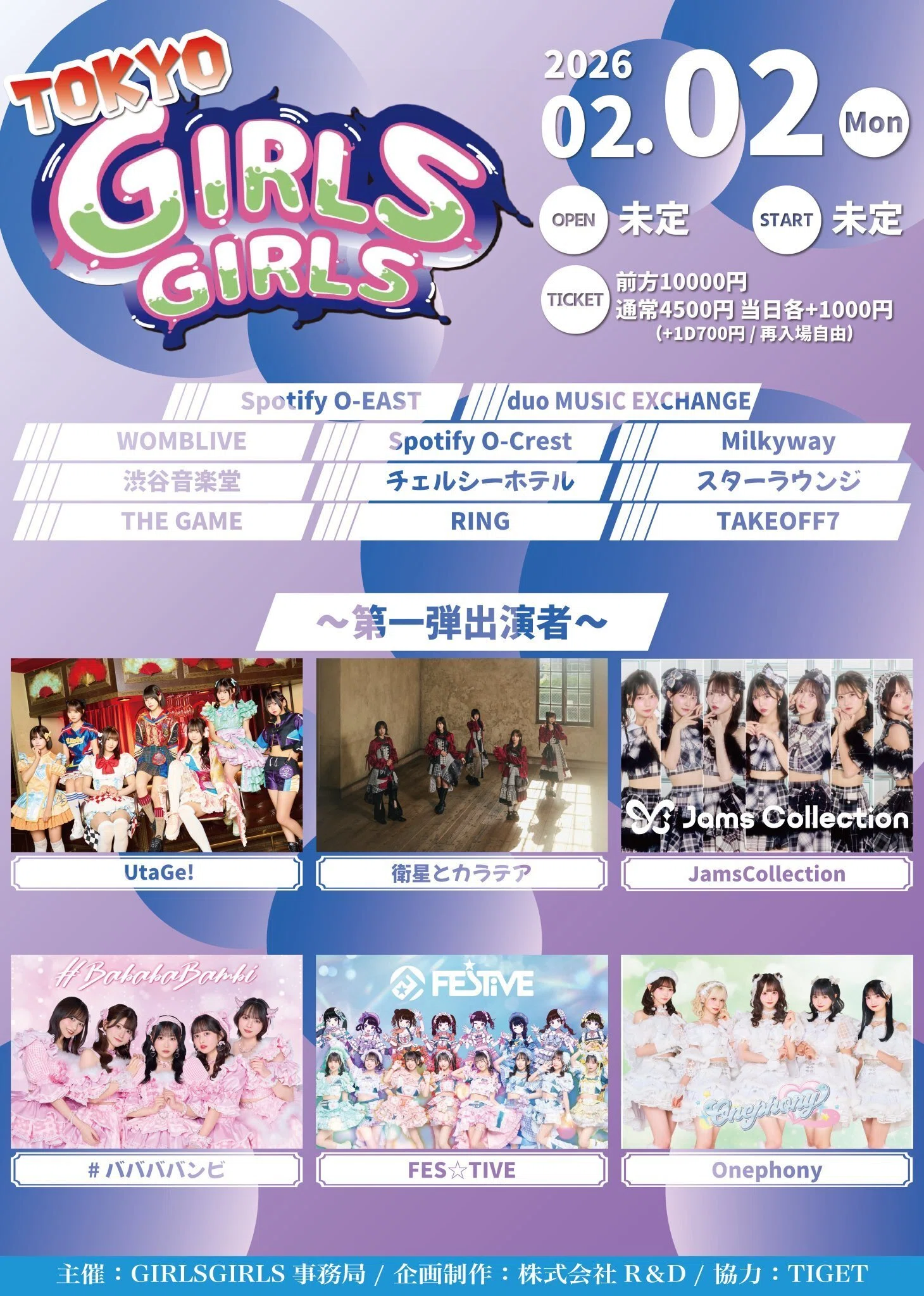 2月スケジュール｜保科凜 JamsCollection