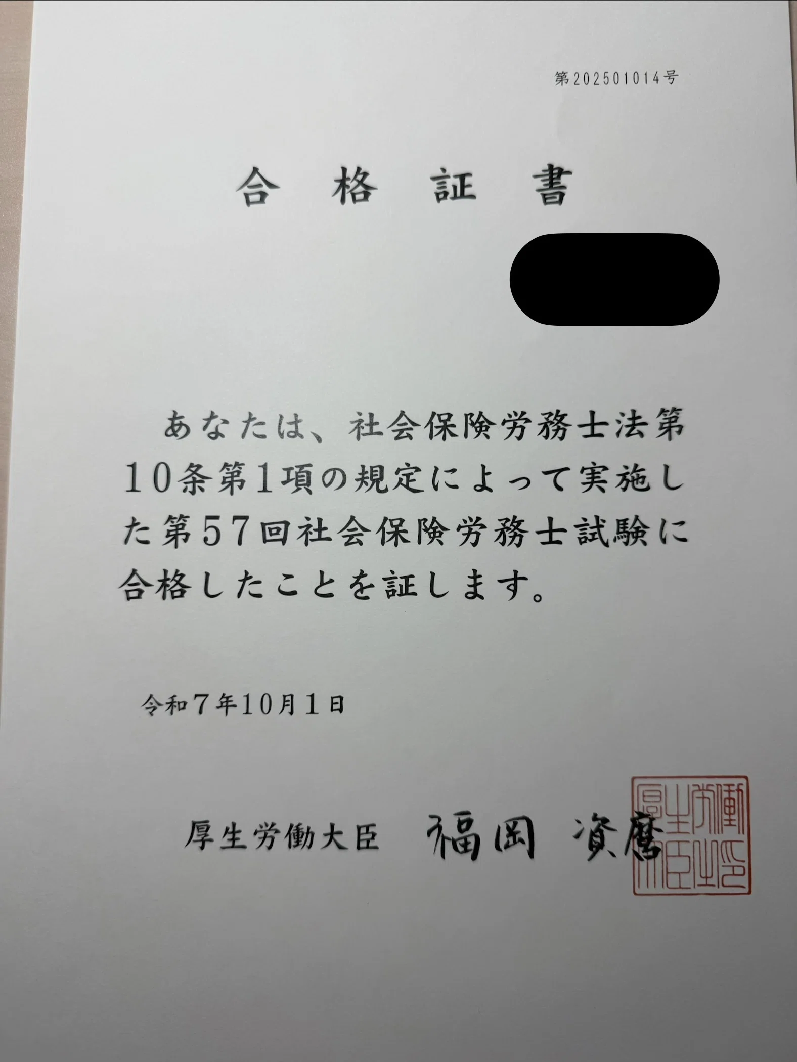 資格の合格体験記】社会保険労務士試験の合格報告｜清水さん｜社会人