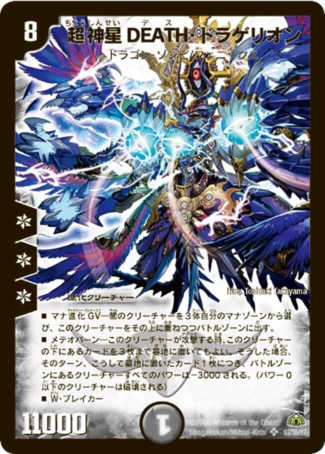 気まぐれカード解説vol.98《超神星DEATH・ドラゲリオン》【デュエプレ