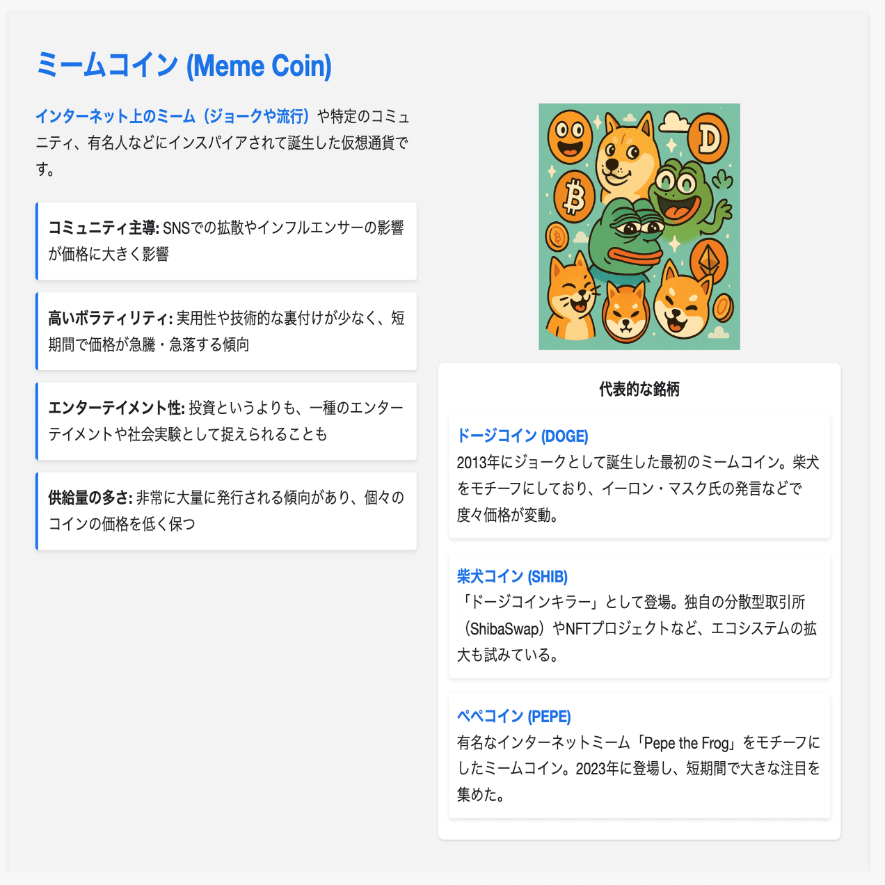 AIプレゼン資料【初心者向け！仮想通貨の「種類」が3分でわかる】｜nappanpko