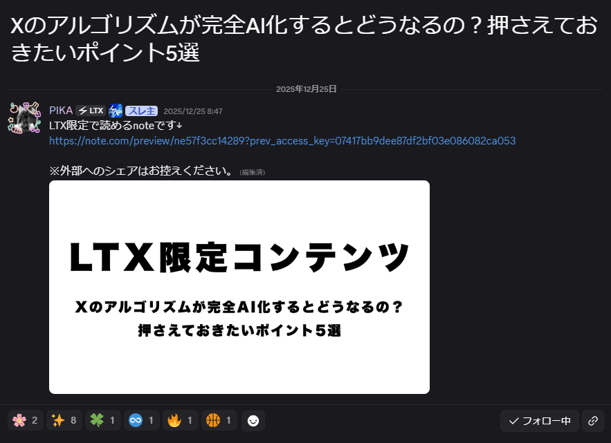 X（Twitter）の情報交換ができるオンラインコミュニティ｜Xオタク