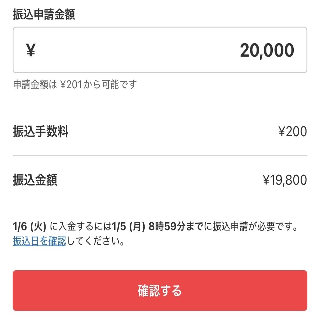 みんなの銀行を開設し、メルカリの振込手数料を無料にする｜freetrip_note