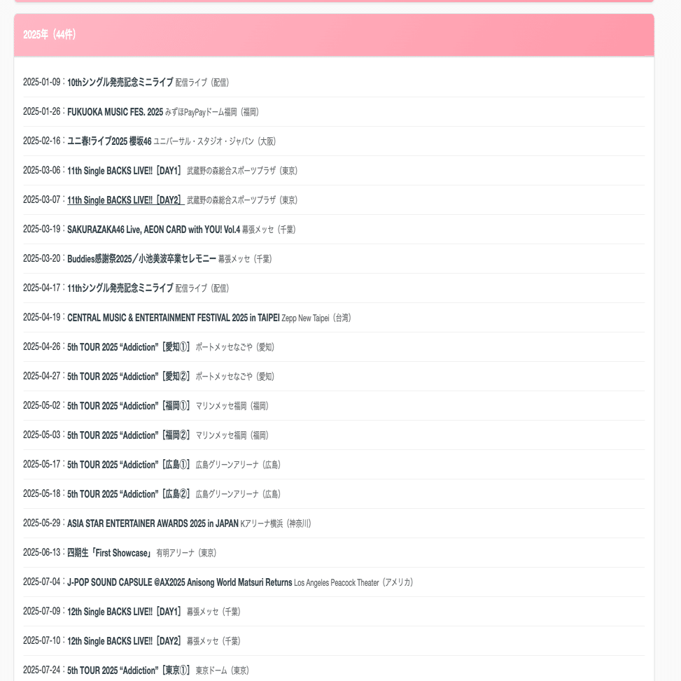 乃木坂46・櫻坂46・日向坂46】セットリスト検索などのデータサイトを