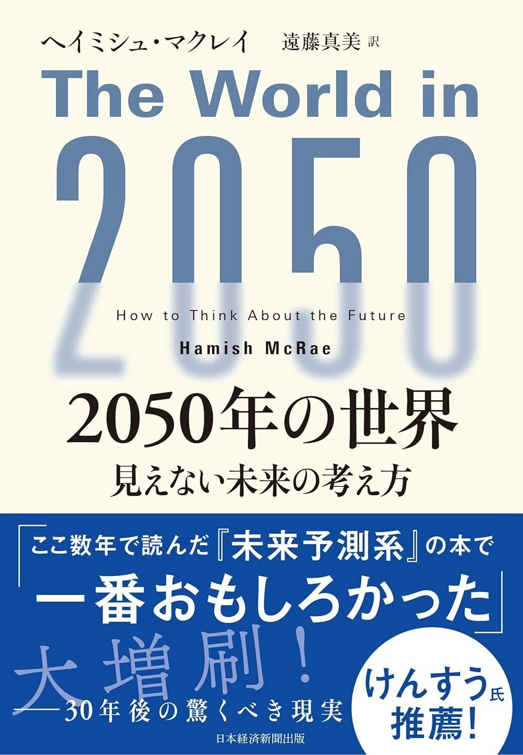 [The Future of 2050 Hits Home: Book Review & Summary] The World in 2050 ...