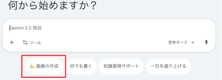 「🍌画像の作成」をクリック