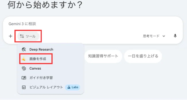 「ツール」ボタンのプルダウンからも選択可能
