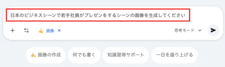 生成してほしい画像の内容を入力する