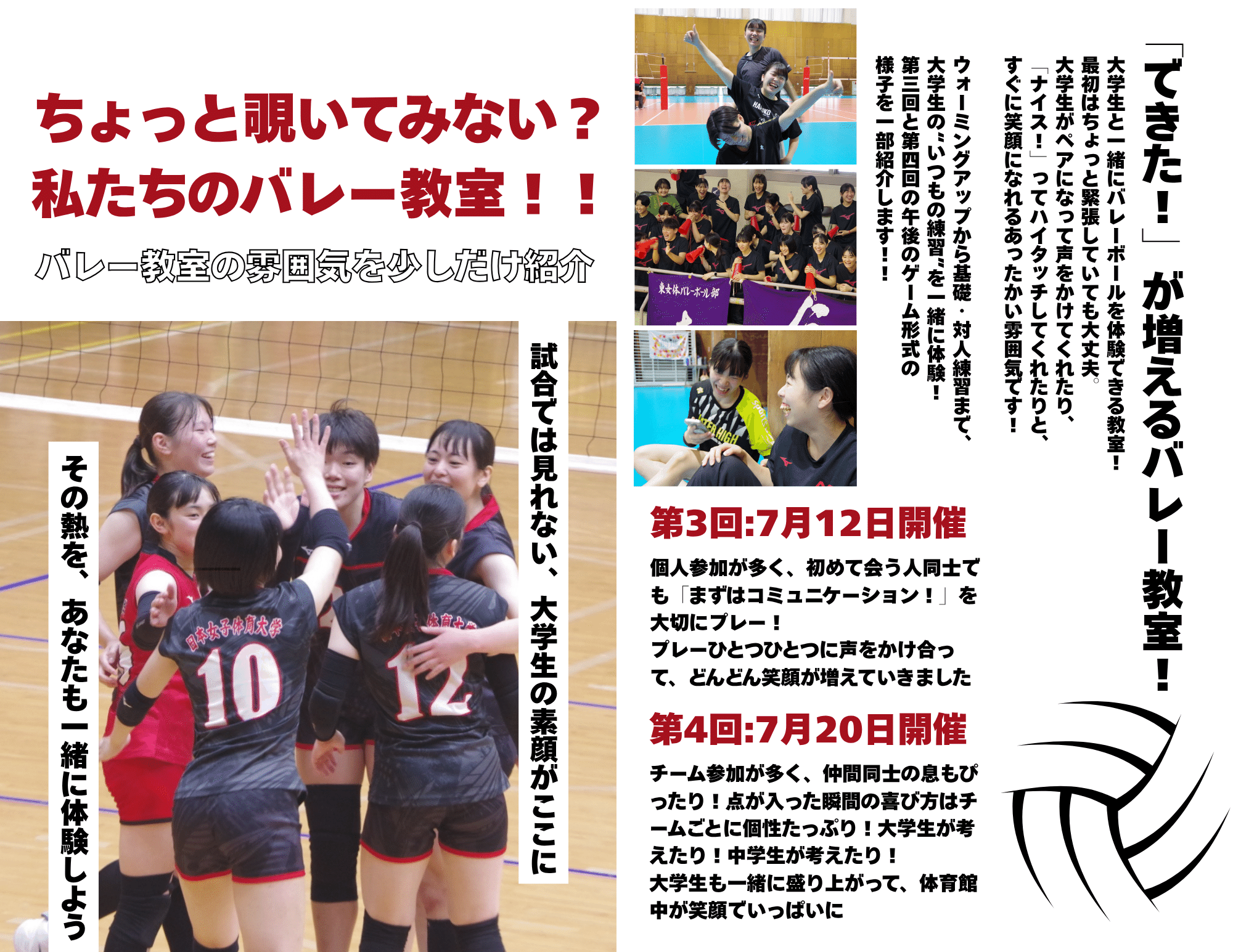 JWCPE】2026 season START!!｜日本女子体育大学バレーボール部