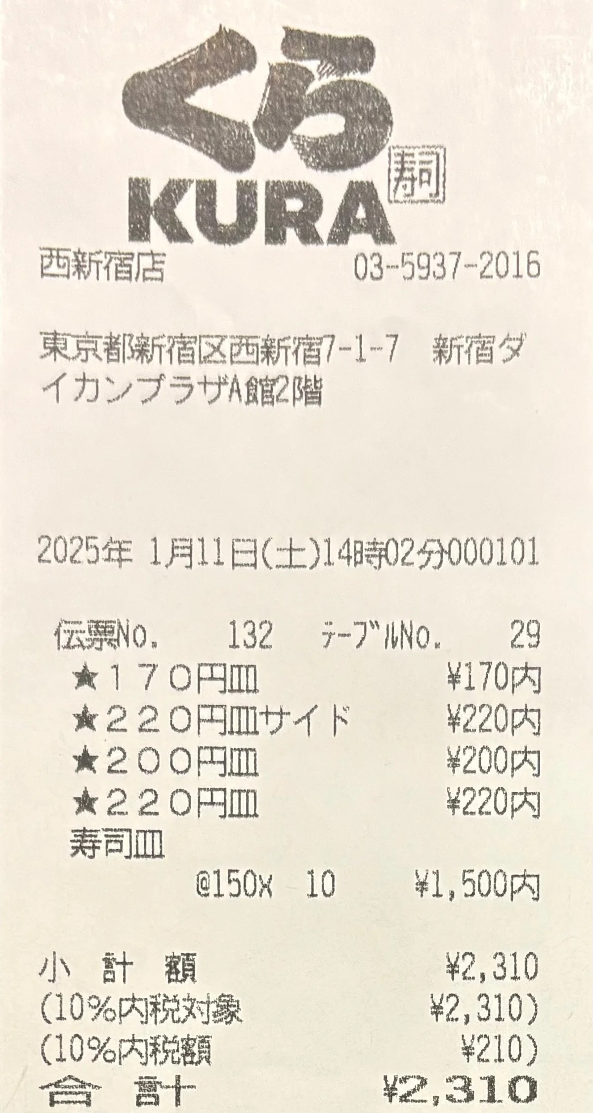 2025年 レシート日記【UMrooms】｜Auto Save Collective
