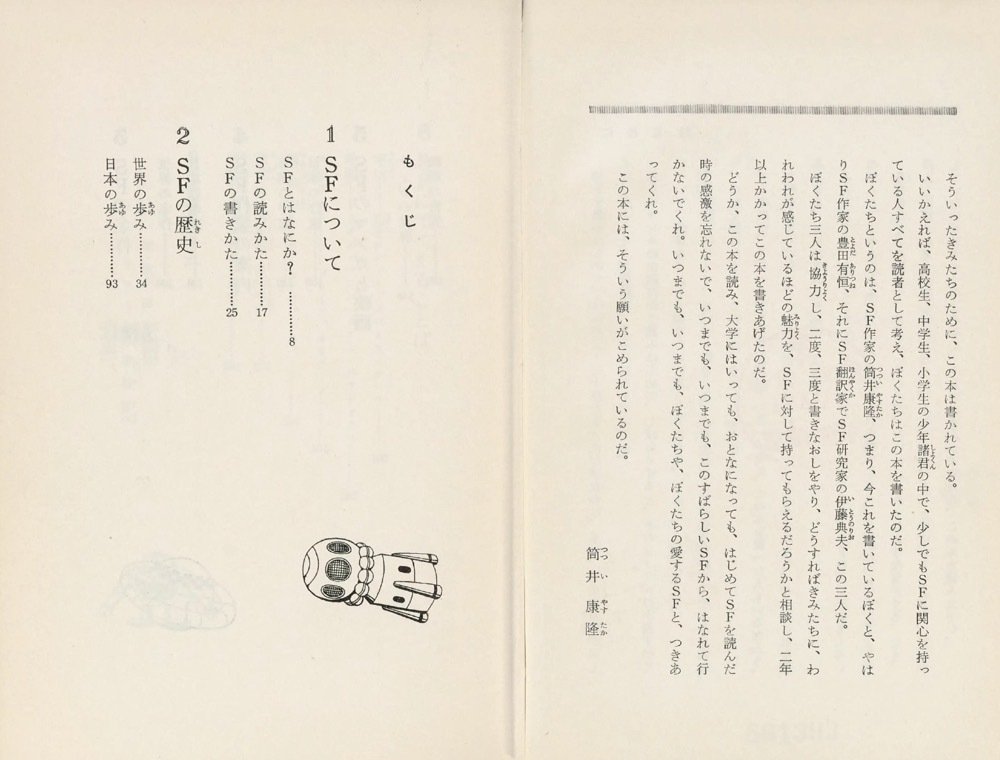 昭和レトロな児童書 ポプラ・ブックス「SF教室」｜puikko