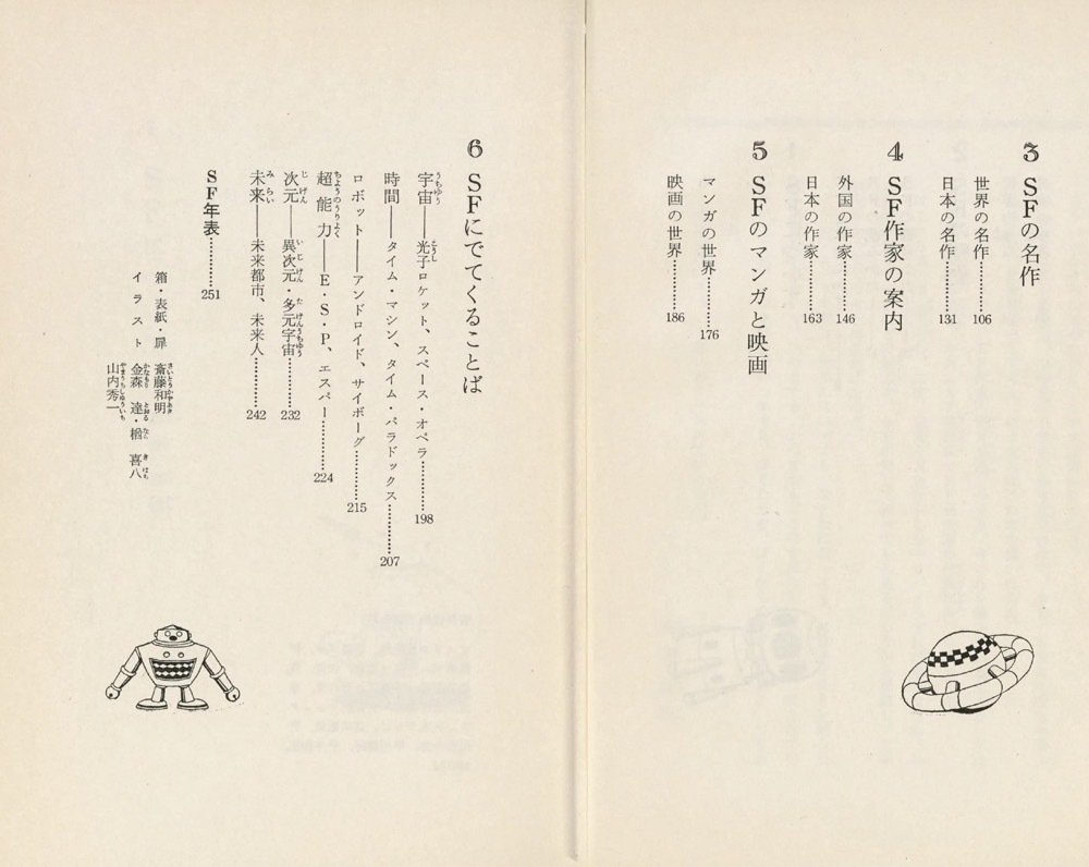 SF教室 筒井康隆著 ポプラブックス8 SF教室 筒井康隆著 ポプラブックス8