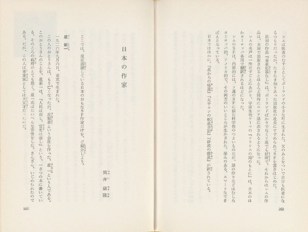 昭和レトロな児童書 ポプラ・ブックス「SF教室」｜puikko