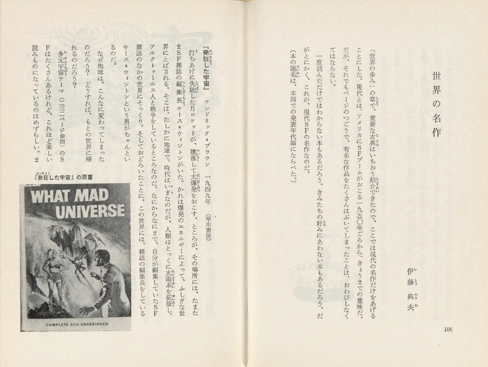 昭和レトロな児童書 ポプラ・ブックス「SF教室」｜puikko