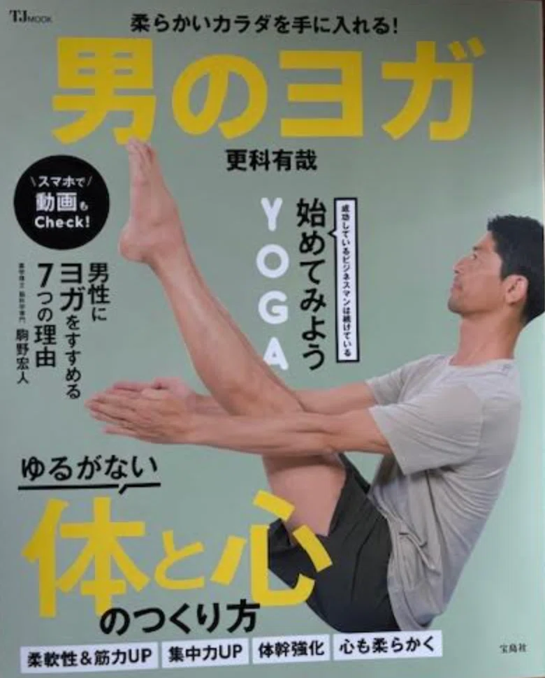 No. 63 The Essence of Yoga / For Improving Children's Athletic
