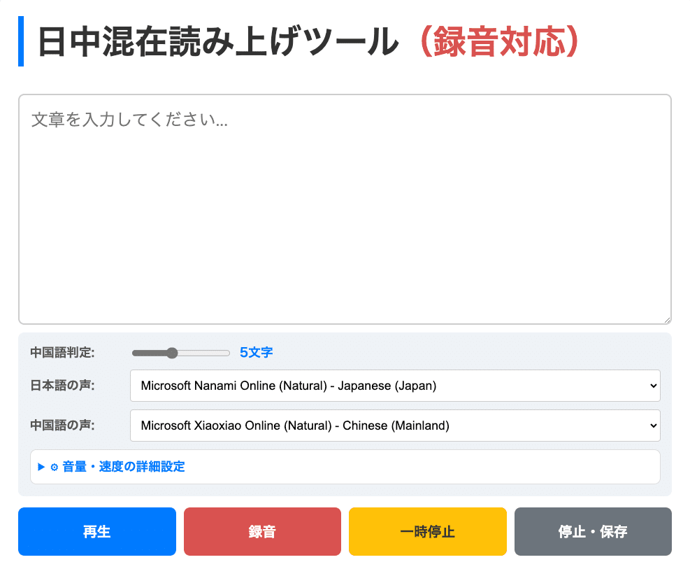 録音対応！日中混在読み上げツール｜エビ先生
