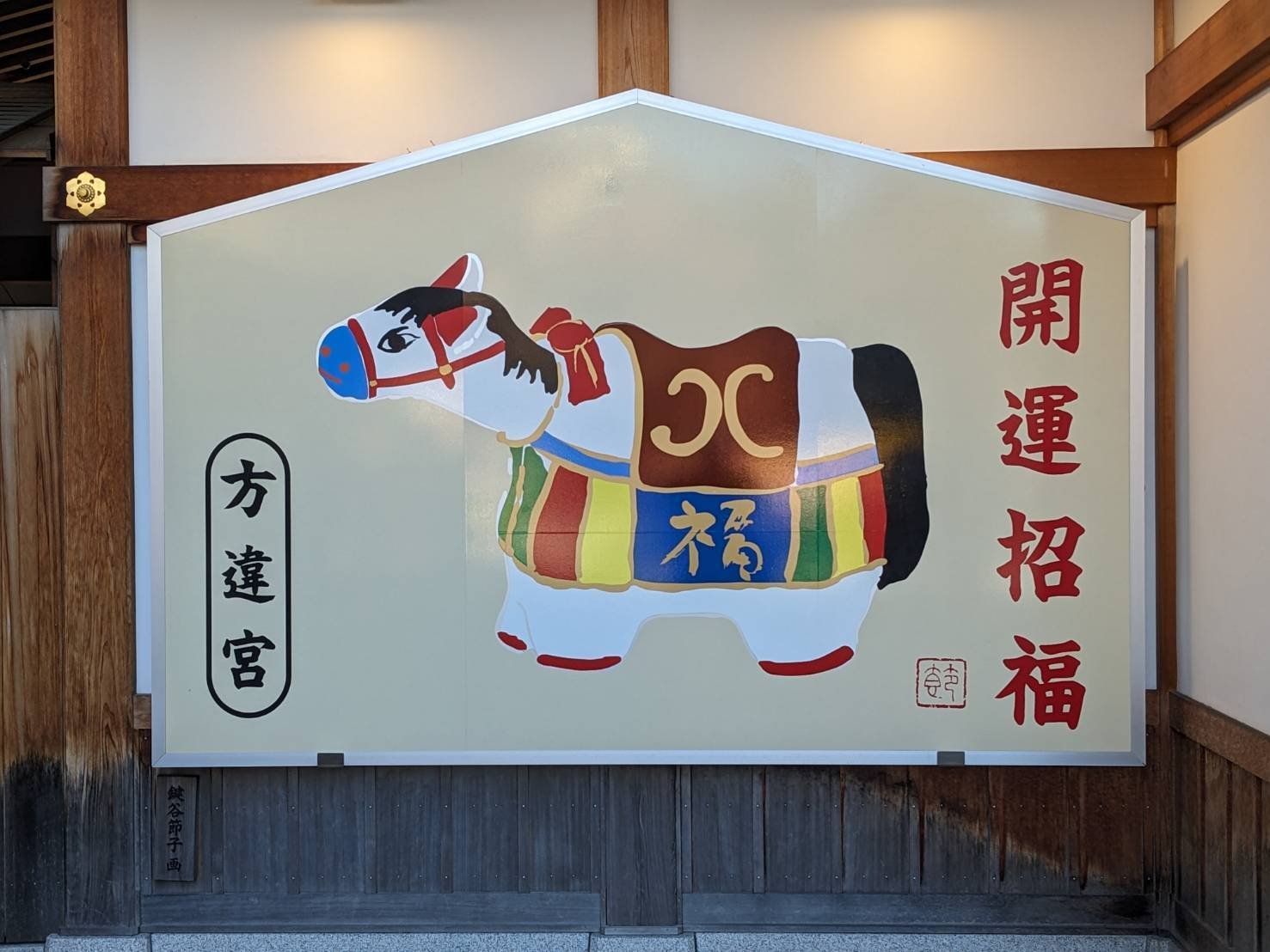 吹矢もいいけど、絵馬シリーズ続々。勿論練習も。｜abeno-h