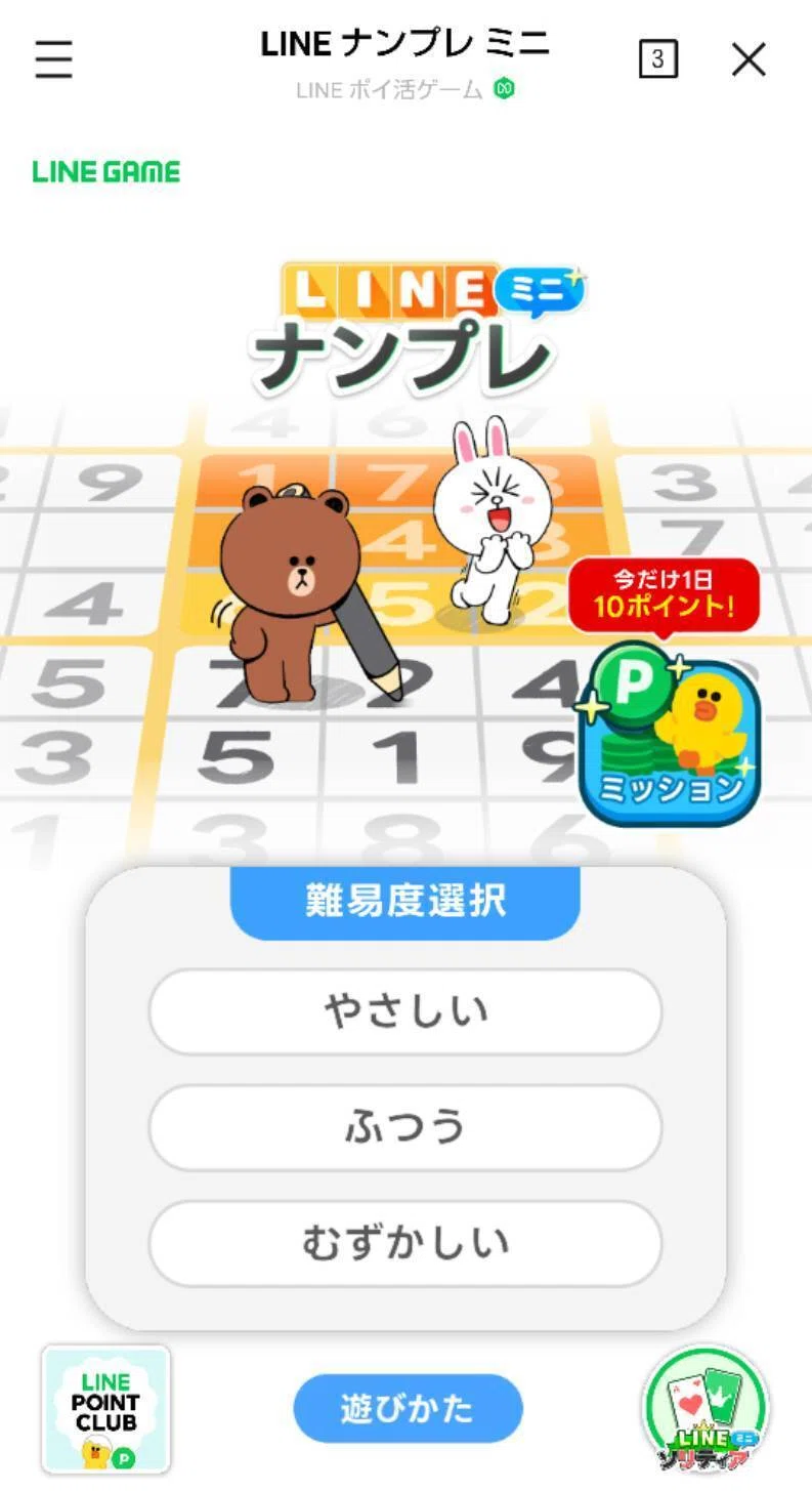 Earning Points with LINE Mini Games [Third Update]｜香桜あおい