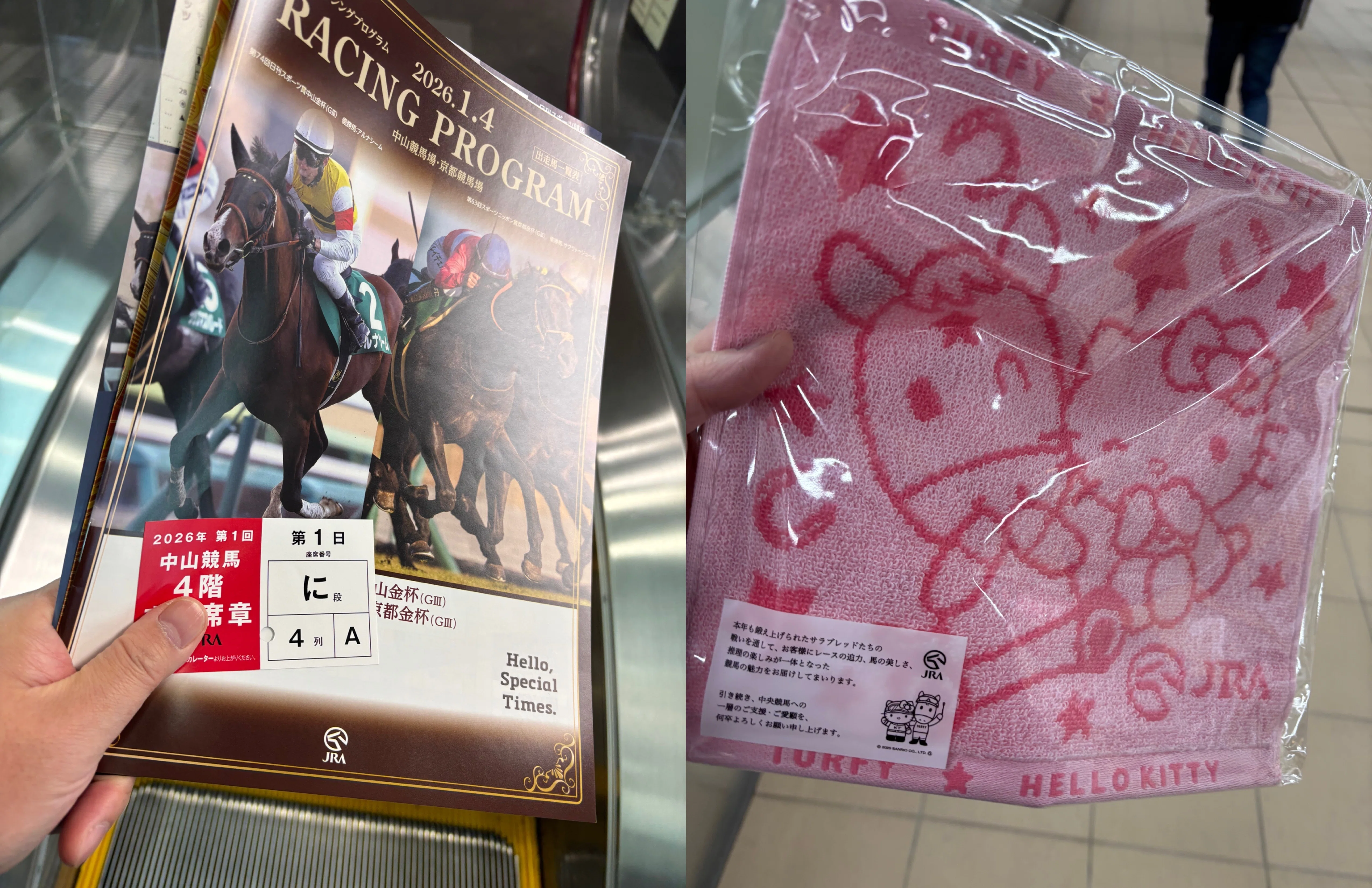 競馬メモ】第75回中山金杯観戦メモ（2026.1.4）【写真】｜圭（ohsui）