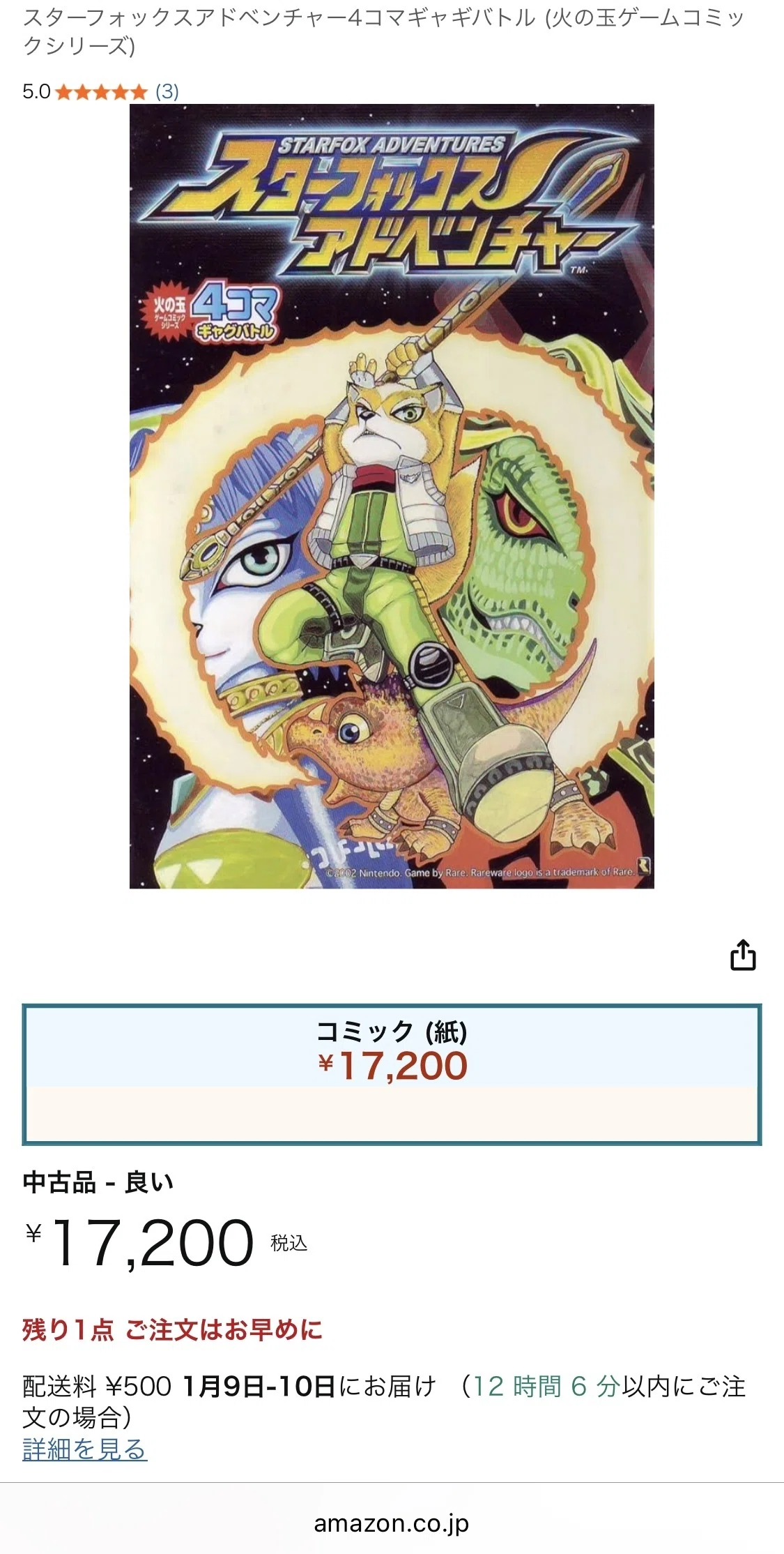 昔買ったスターフォックスの4コマ漫画がAmazonで17,200円に？！｜風狐
