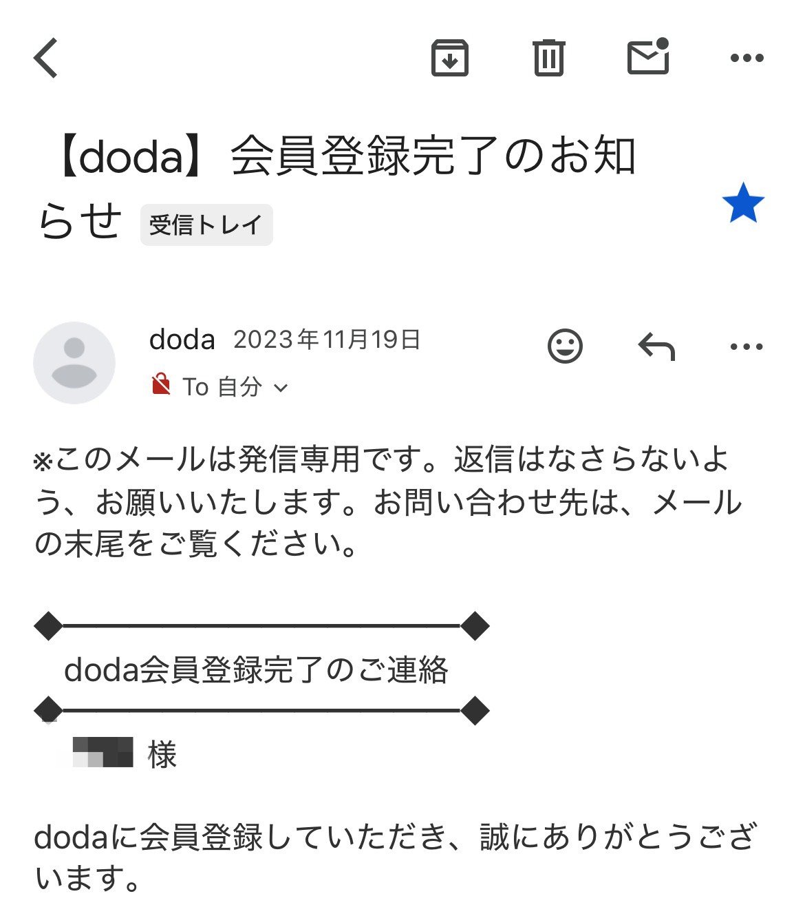 ベンチャーから大手に戻る際に登録した転職エージェントの画面