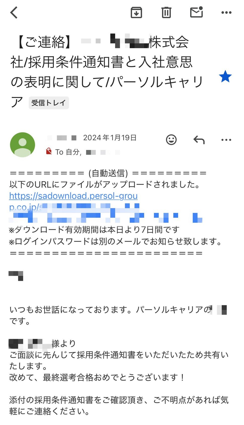 ベンチャーから大手に戻る際の合格通知