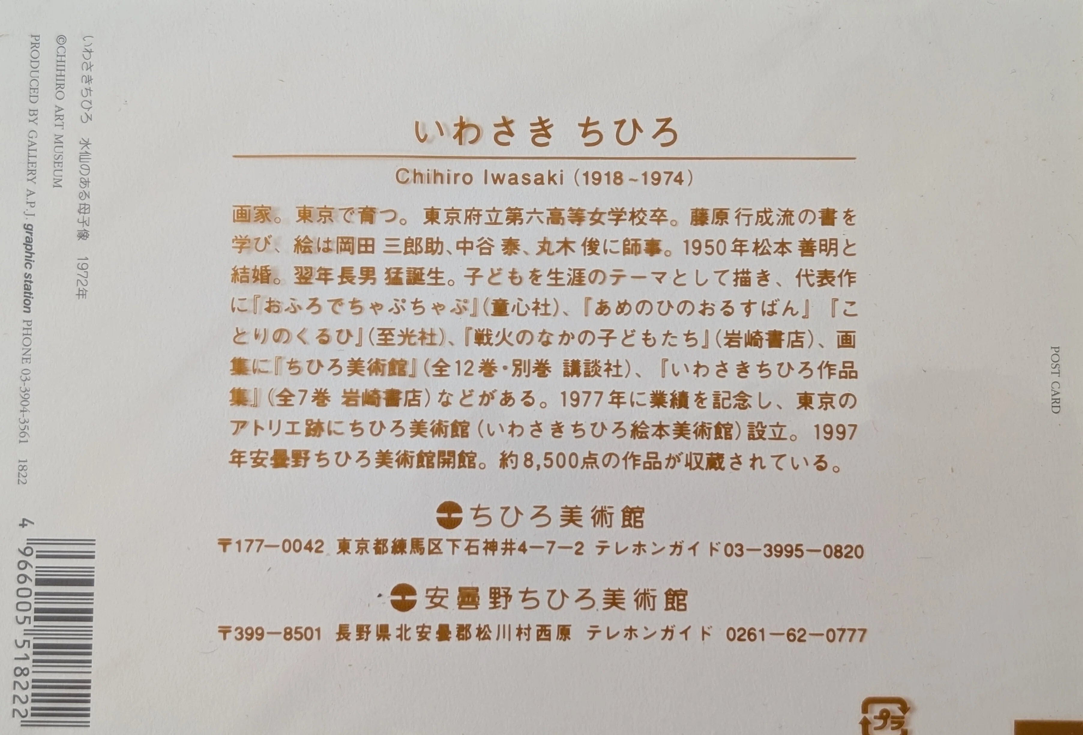 2026年1月4日日曜日 いわさきちひろさん画(水仙のある母子像 1972年