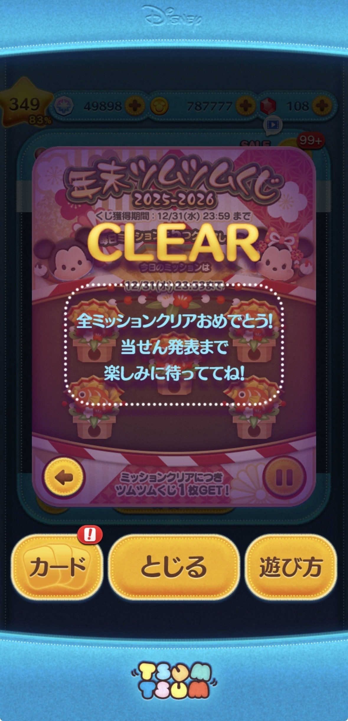 ツムツムの週間記録（2025年12月29日〜1月4日）｜puqqu