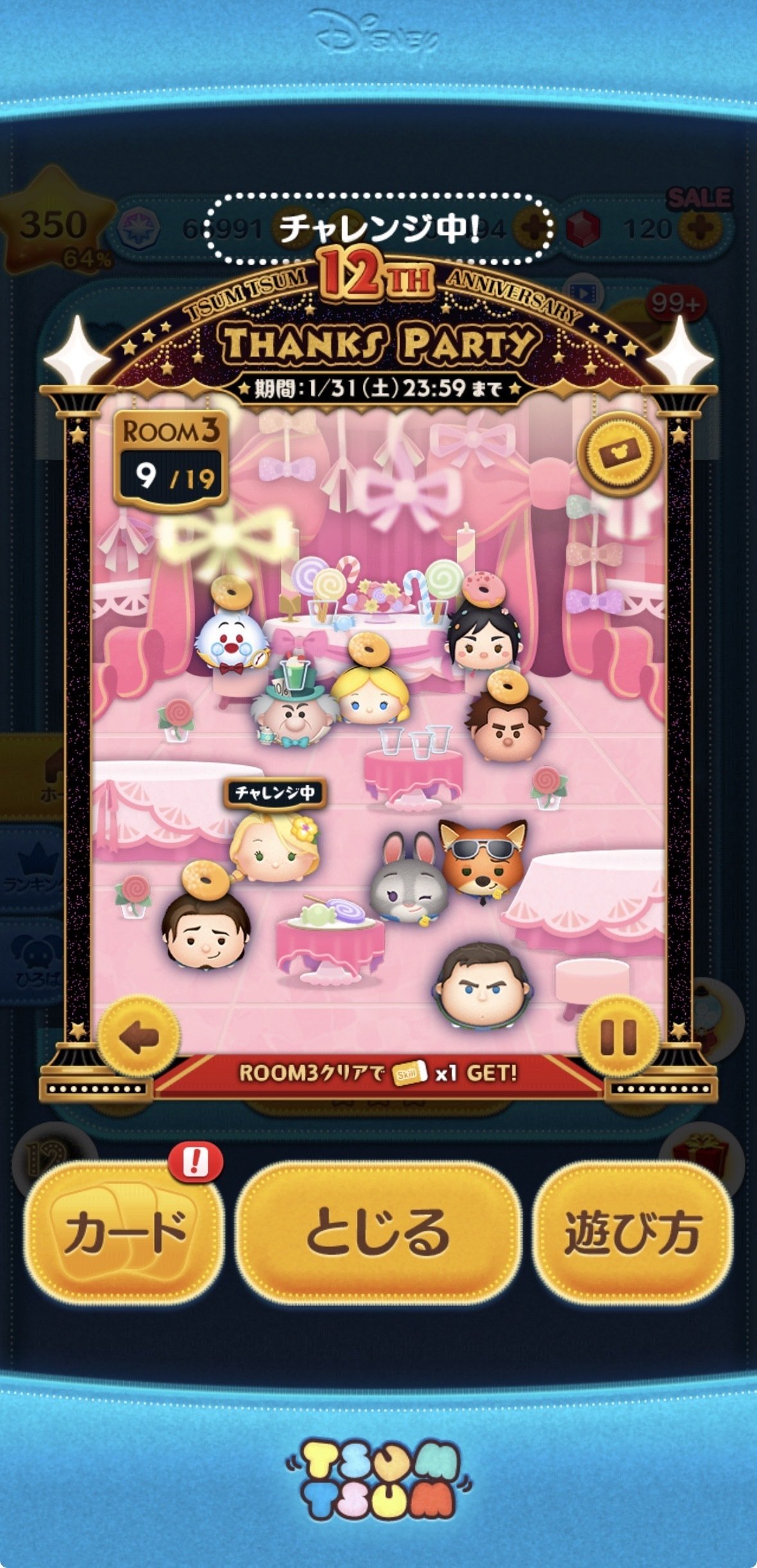 ツムツムの週間記録（2025年12月29日〜1月4日）｜puqqu