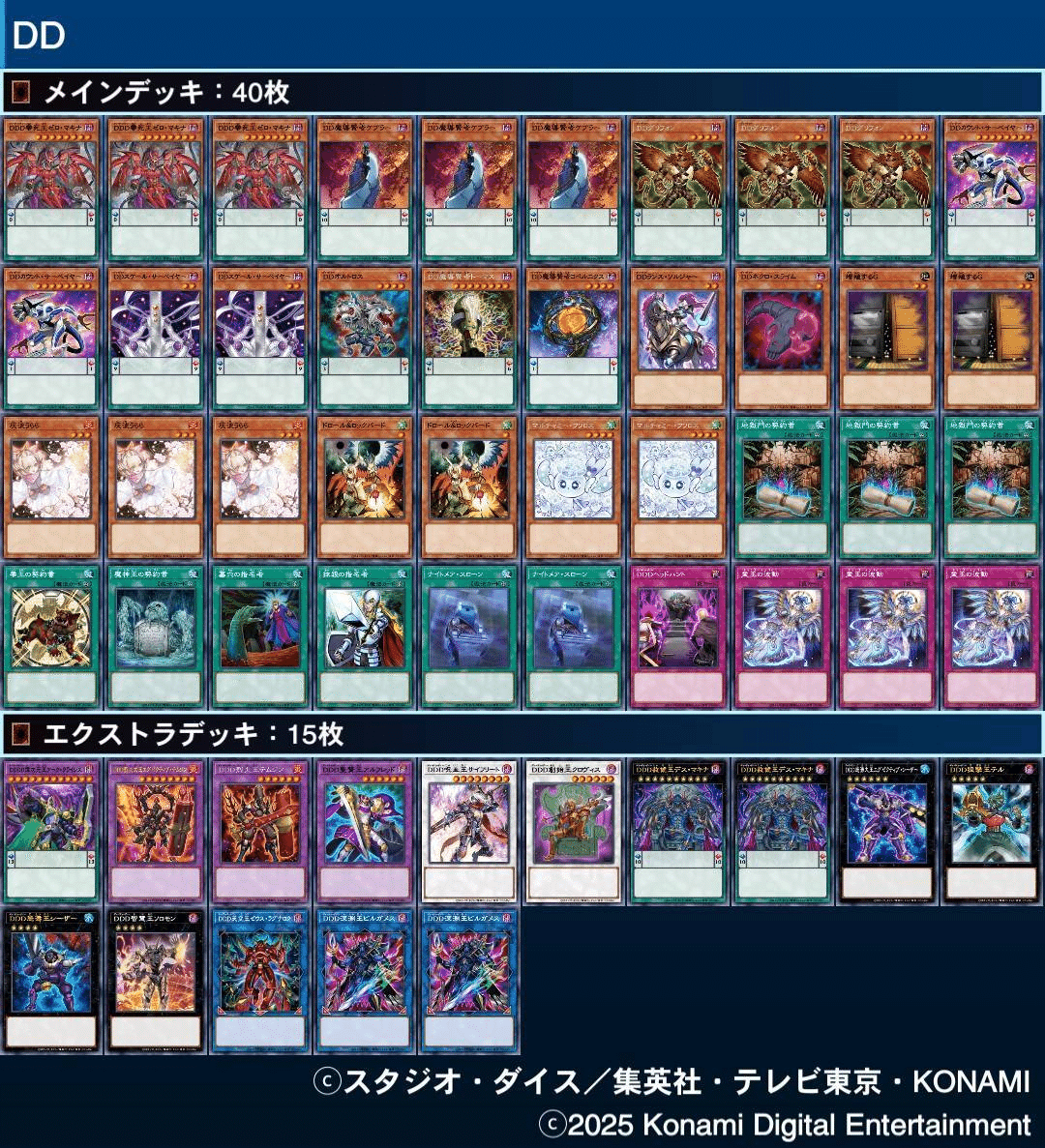 新規入りDD解説（マスターデュエル用）｜ぎんなん