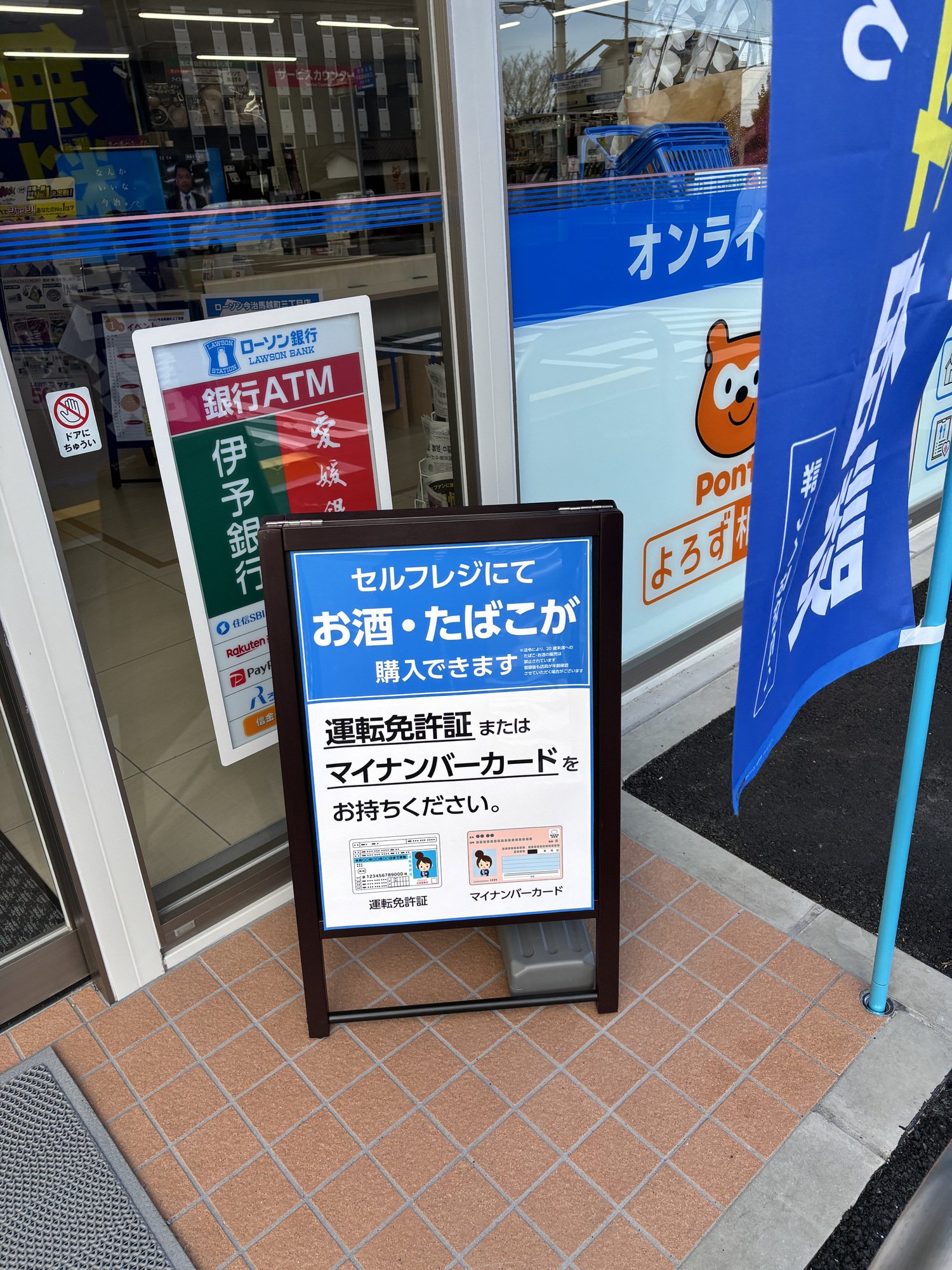 タバコが買える完全セルフレジが快適！ in 今治のローソン｜＃ヒキダシ