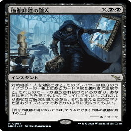 MTG】スタンダードで出会った爽快コンボ『極悪非道＋終末の加虐者』が