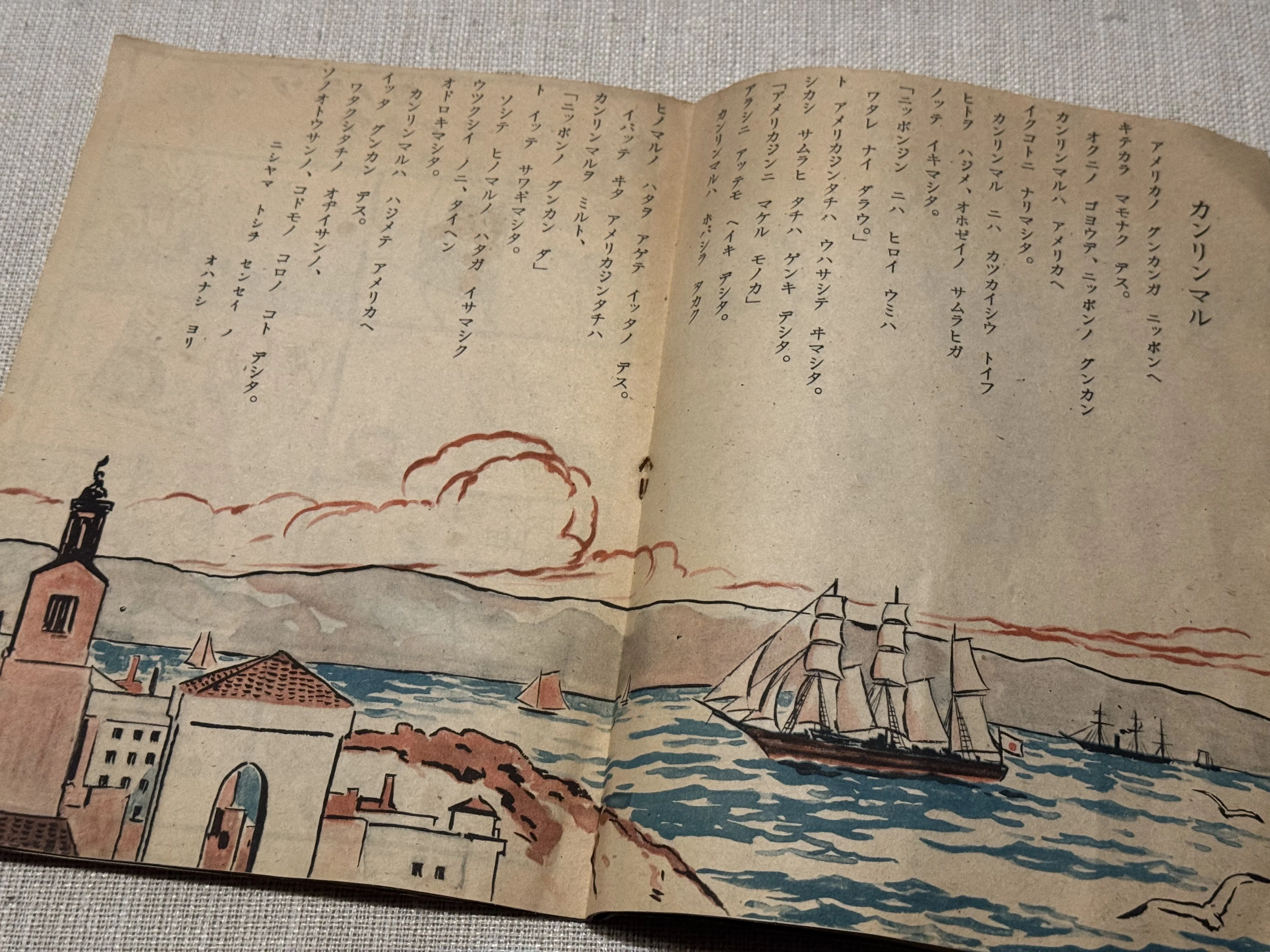1945年1月1日発行の国民学校低学年向けぐらいの絵本「日本ノコドモ