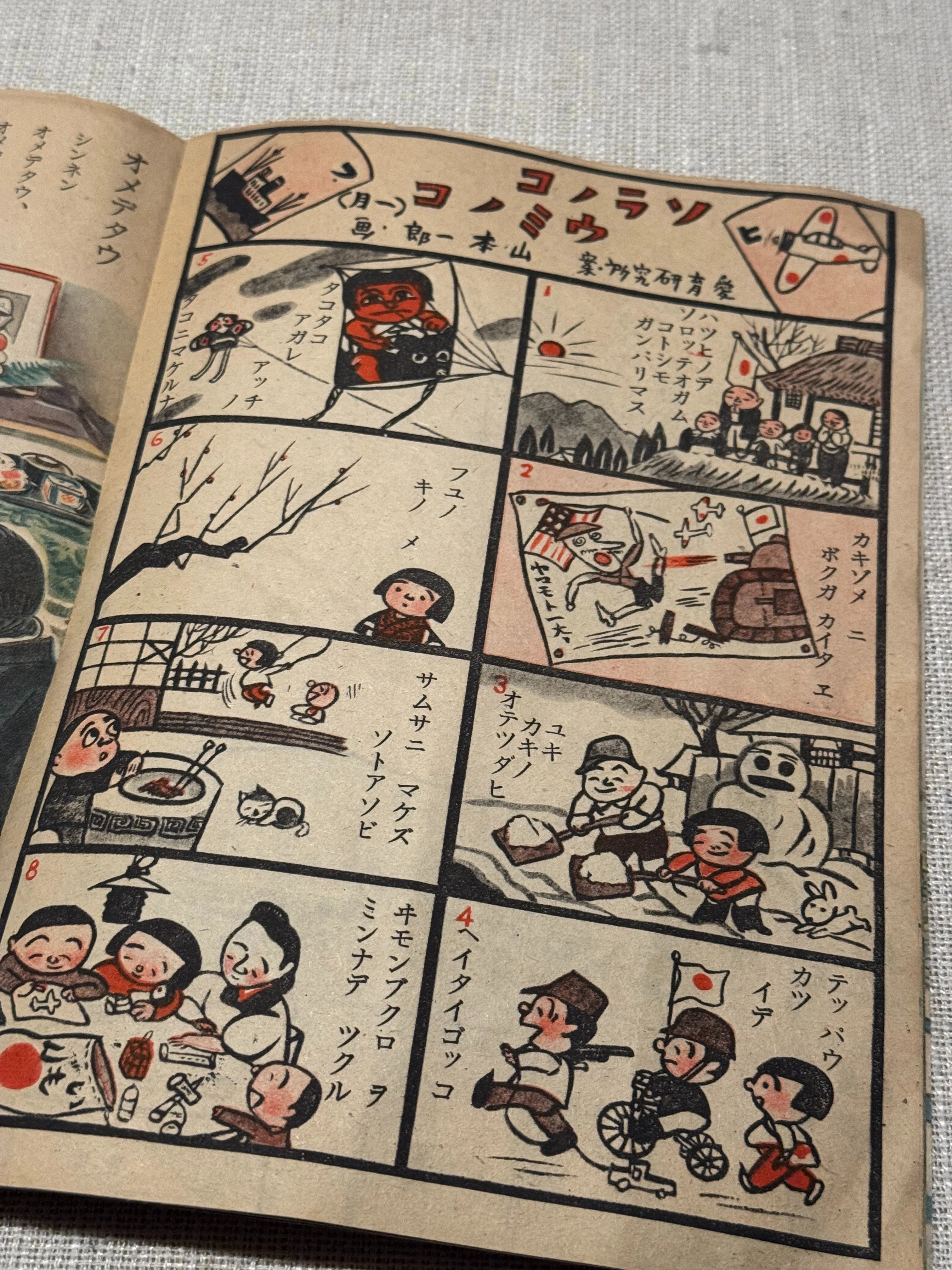 1945年1月1日発行の国民学校低学年向けぐらいの絵本「日本ノコドモ