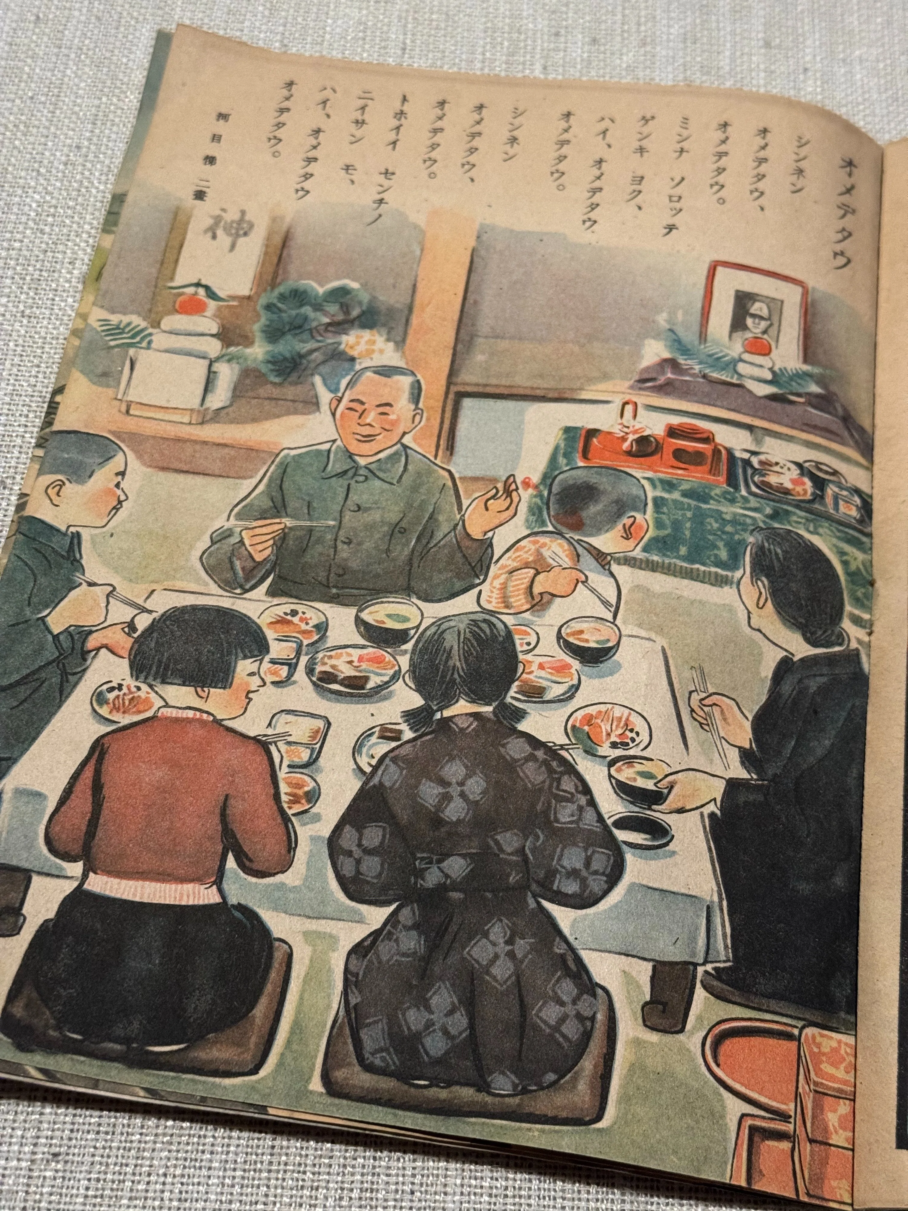 1945年1月1日発行の国民学校低学年向けぐらいの絵本「日本ノコドモ