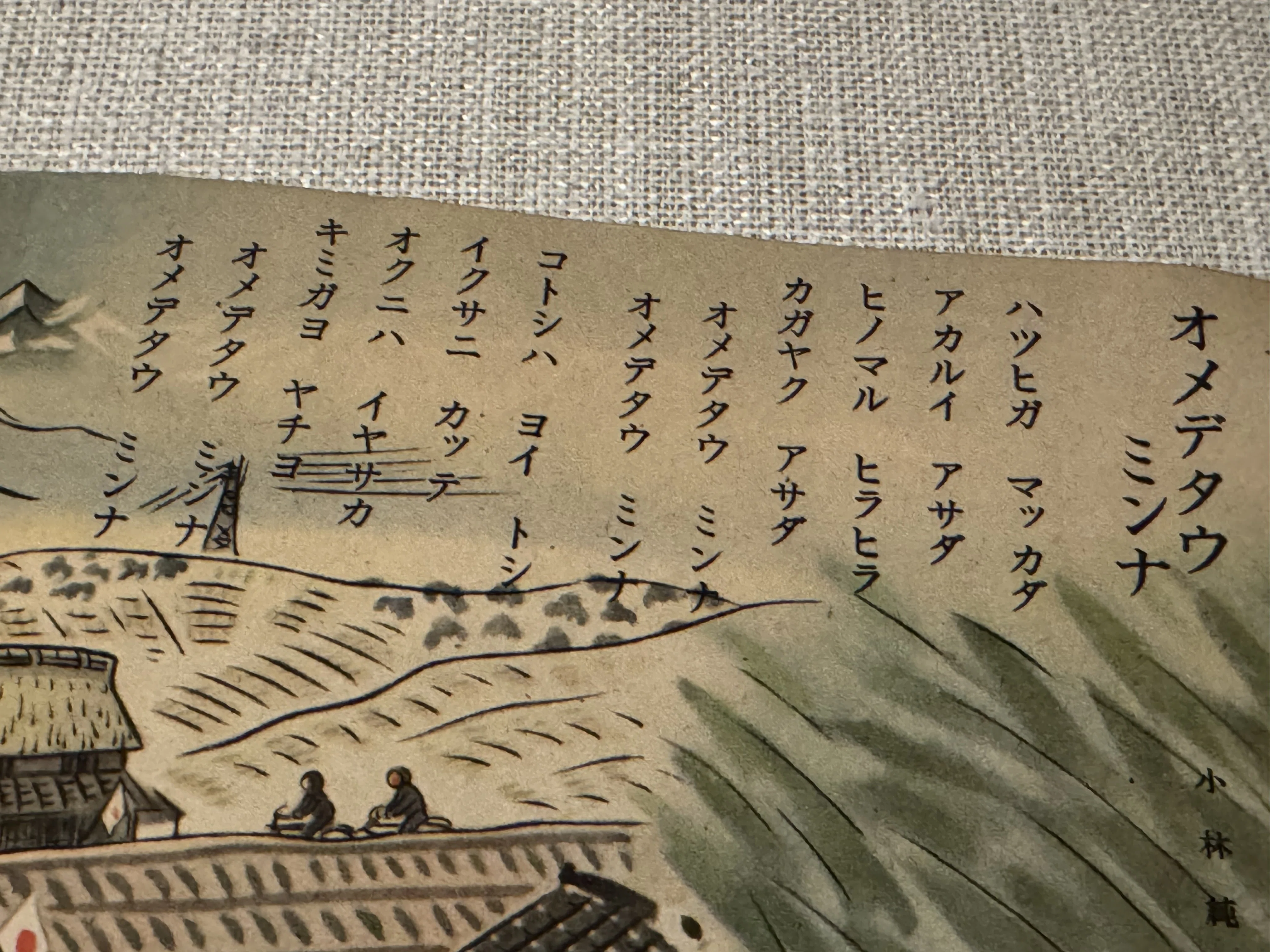 1945年1月1日発行の国民学校低学年向けぐらいの絵本「日本ノコドモ