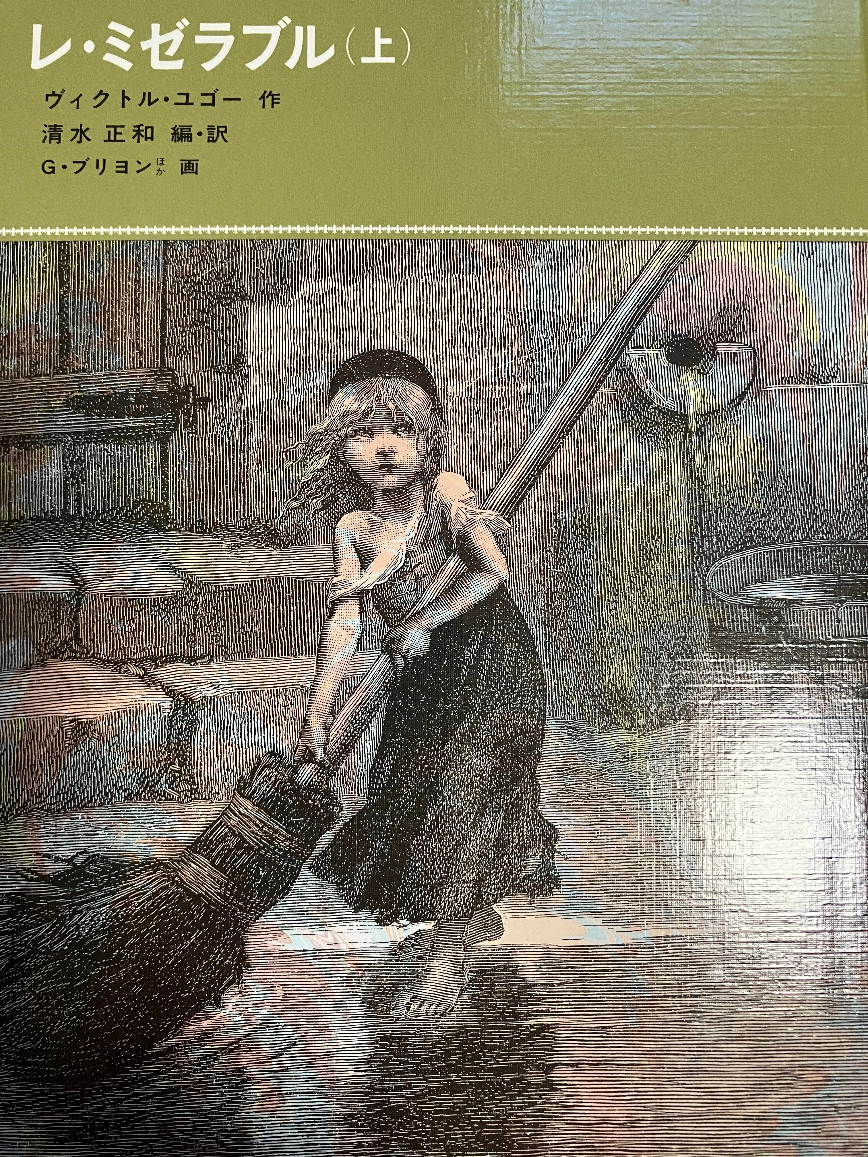 連載開始文芸批評「レ・ミゼラブル」パート1 その1〜これは小説