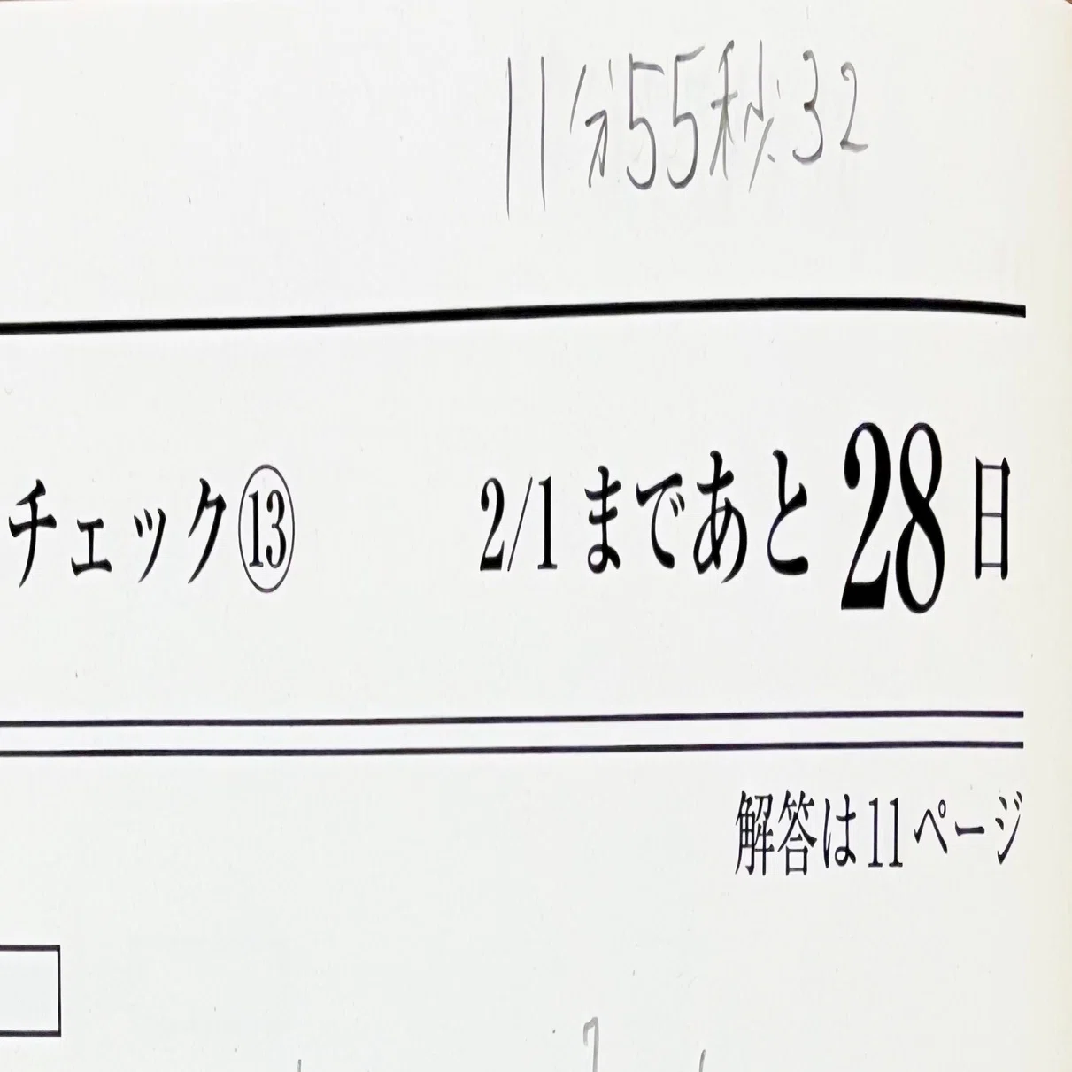 中学受験、きっとうまくいく！サピックス最後の冬期講習【小6α1・冬の 