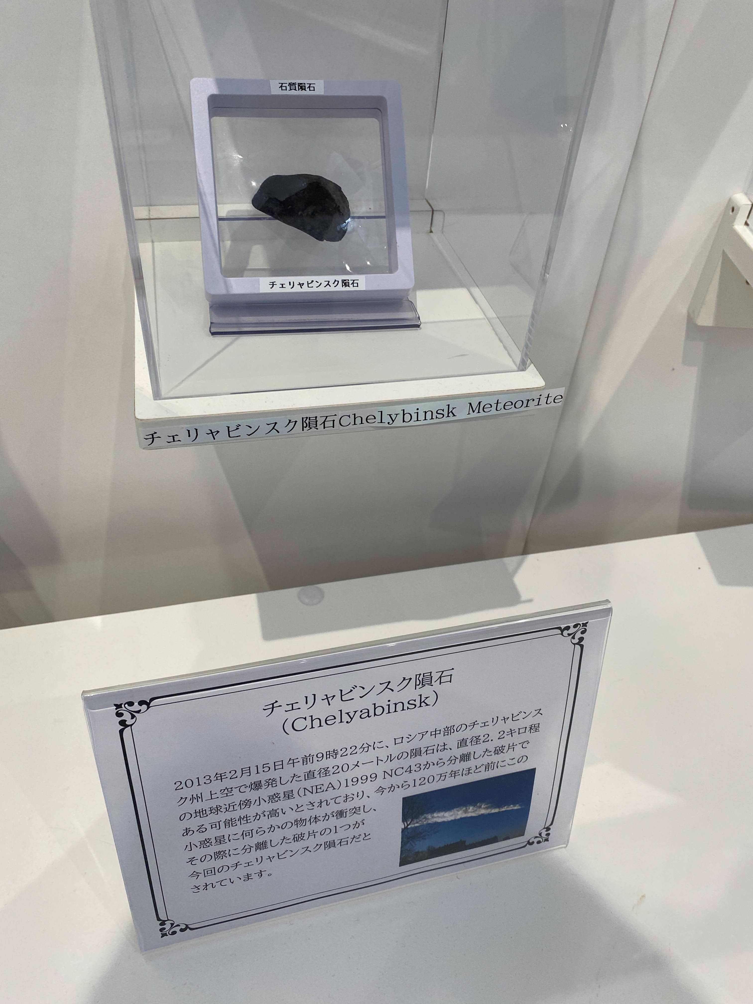 万博・ダイゴの大調査【#64】宇宙からの贈りもの──隕石と月の石が