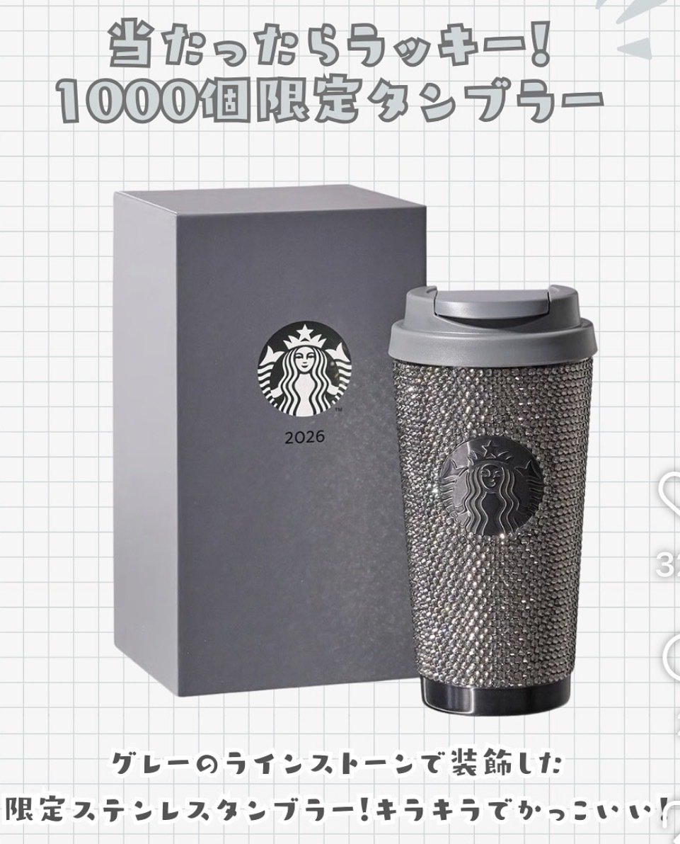 スタバ福袋2026開封｜ときまる