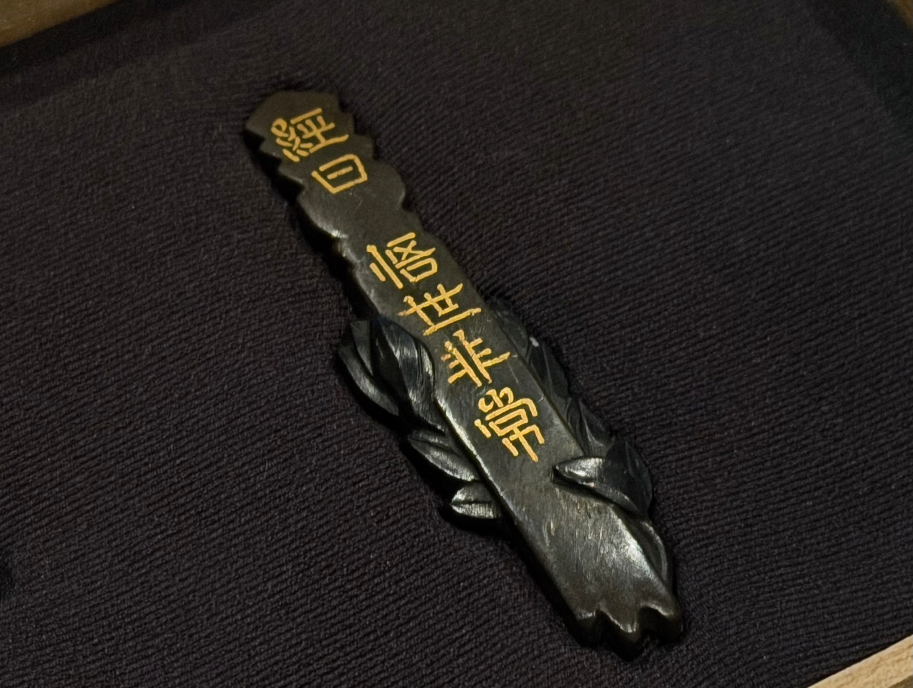 野晒目貫⑤ 4年経って作品に対する感想｜刀箱師の日本刀ブログ 中村圭佑