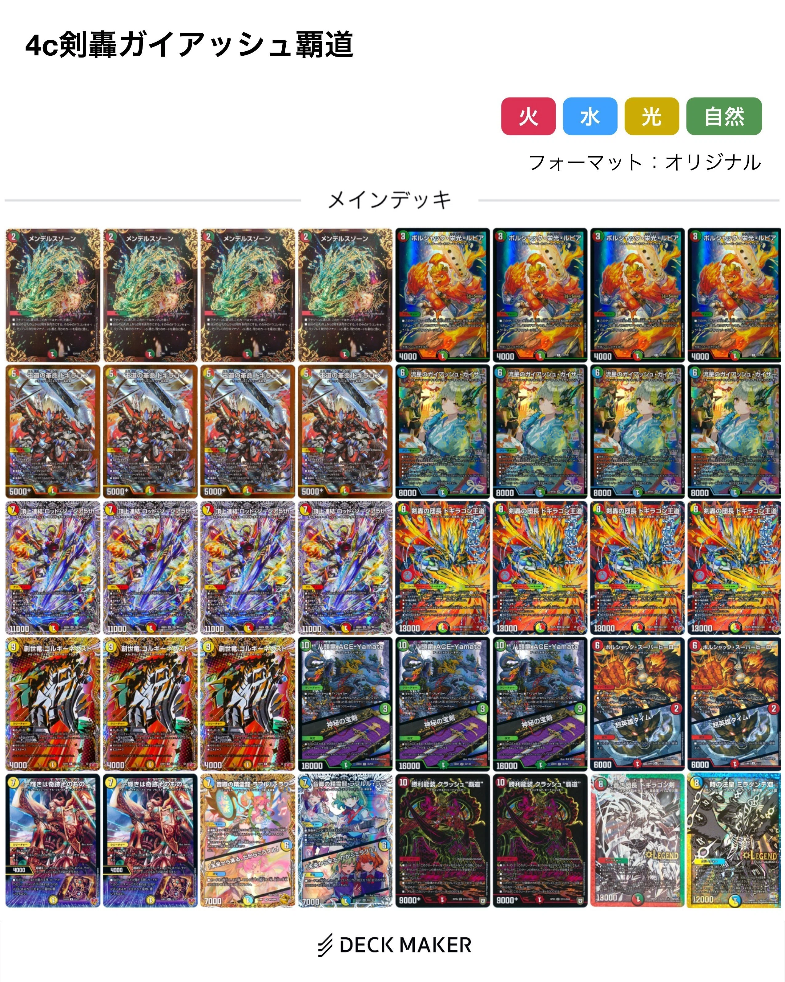 ガイアッシュ覇道の採用カードと解説｜スピコラ