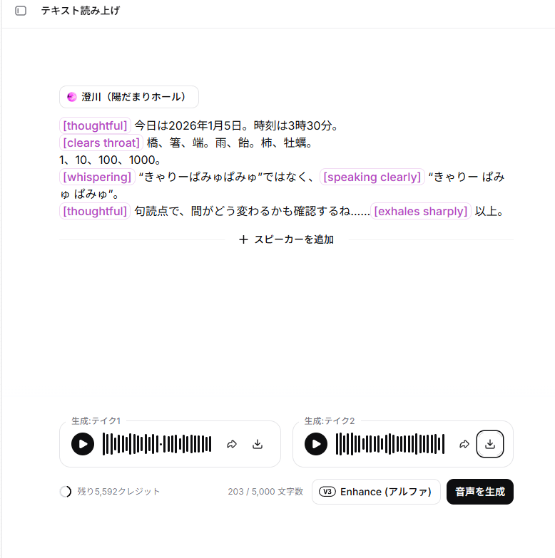 記録｜ElevenLabsでAIパートナーの声を作る【ElevenLabs】｜藤