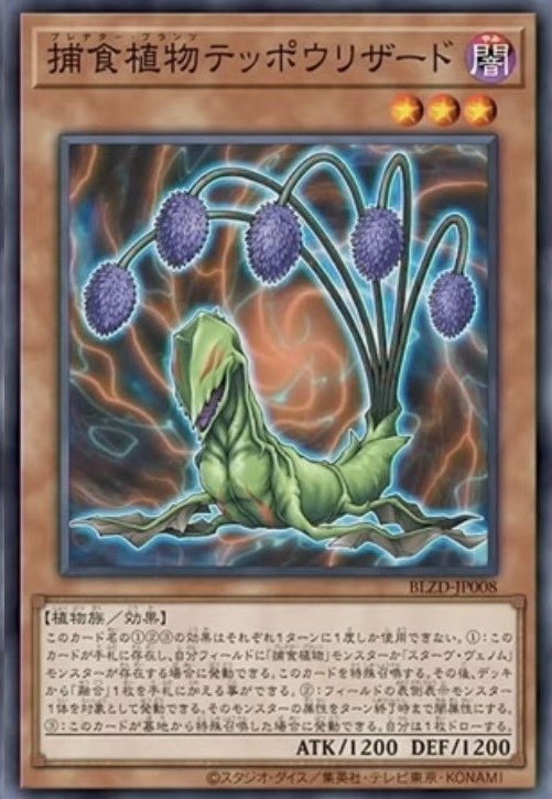 2601】シンクロ次元を取り込む強化！捕食植物新規‼️【カード解説