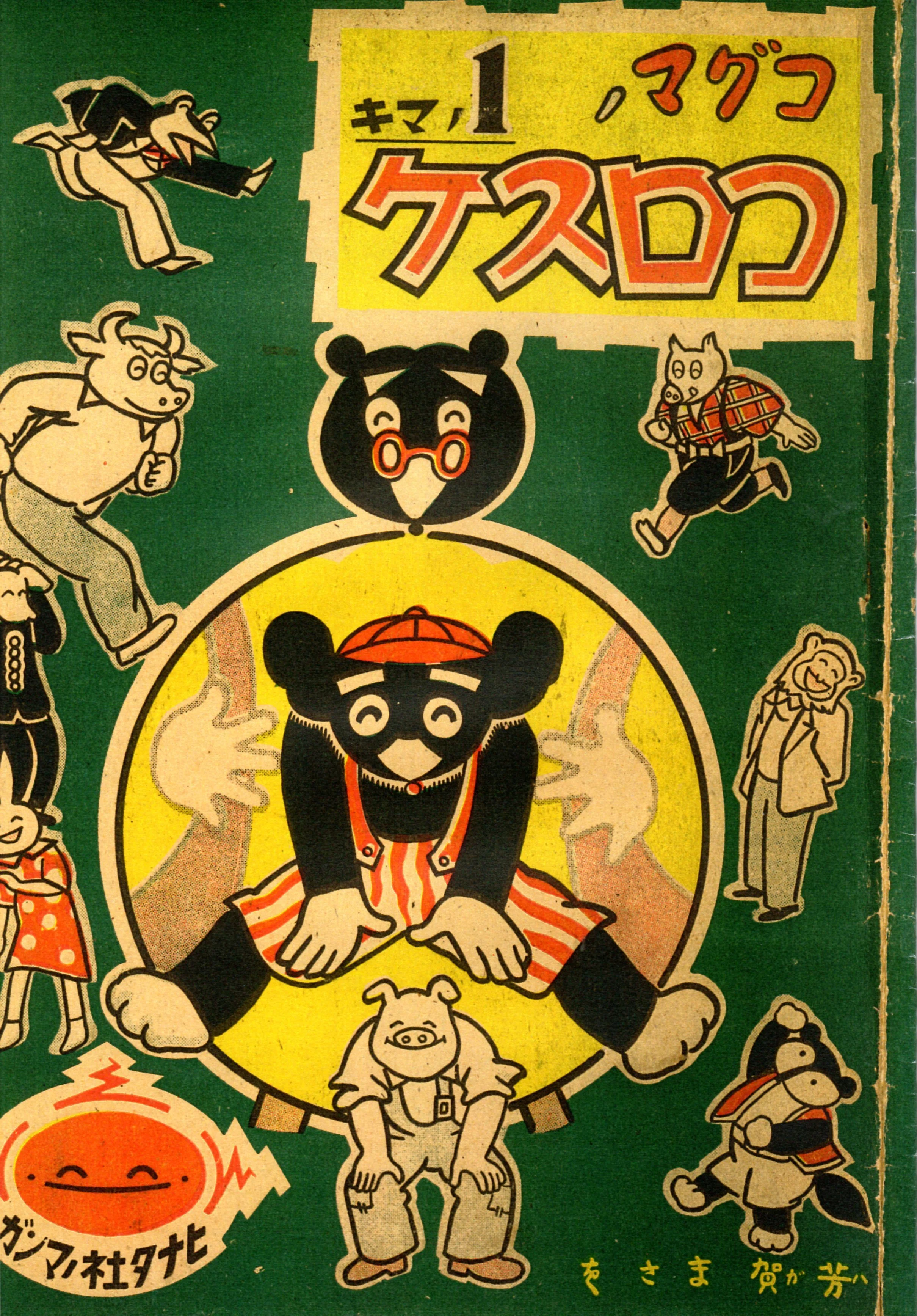 トキワ荘のある街から」シリーズvol.30｜トキワ荘漫画倶楽部新聞