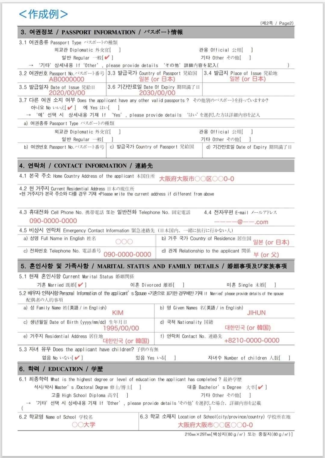査証発給申請書の書き方(記入例付き)|F6ビザ|ゆっきー