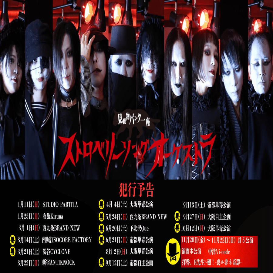 第266怪~新年あけましてお憑かれ様デス！｜宮悪戦車【ストロベリー