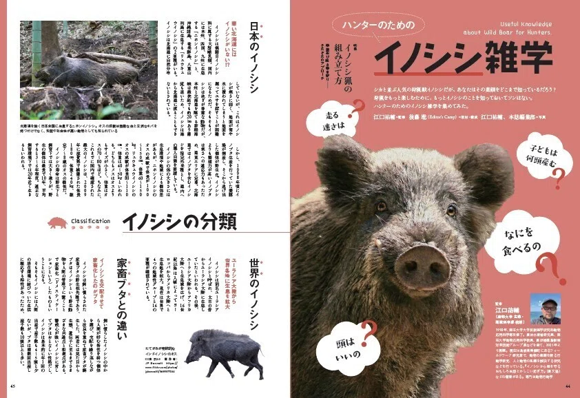 狩猟関係資料一式 狩猟生活 2021VOL.9「ハンターのためのトラッキング術」 – イノホイ
