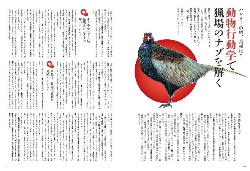 狩猟関係資料一式 狩猟生活 2023VOL.13「罠猟超入門Q＆A」 – イノホイ オンラインショップ