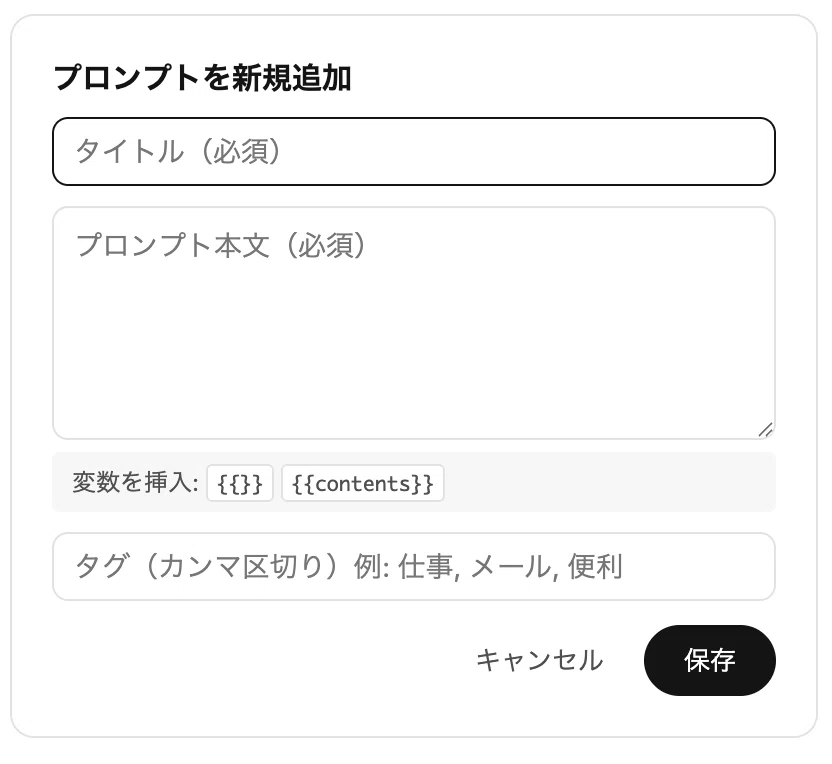 定番プロンプトを“一瞬”で呼び出すChrome拡張「Prompt Clip」｜高梨洋平