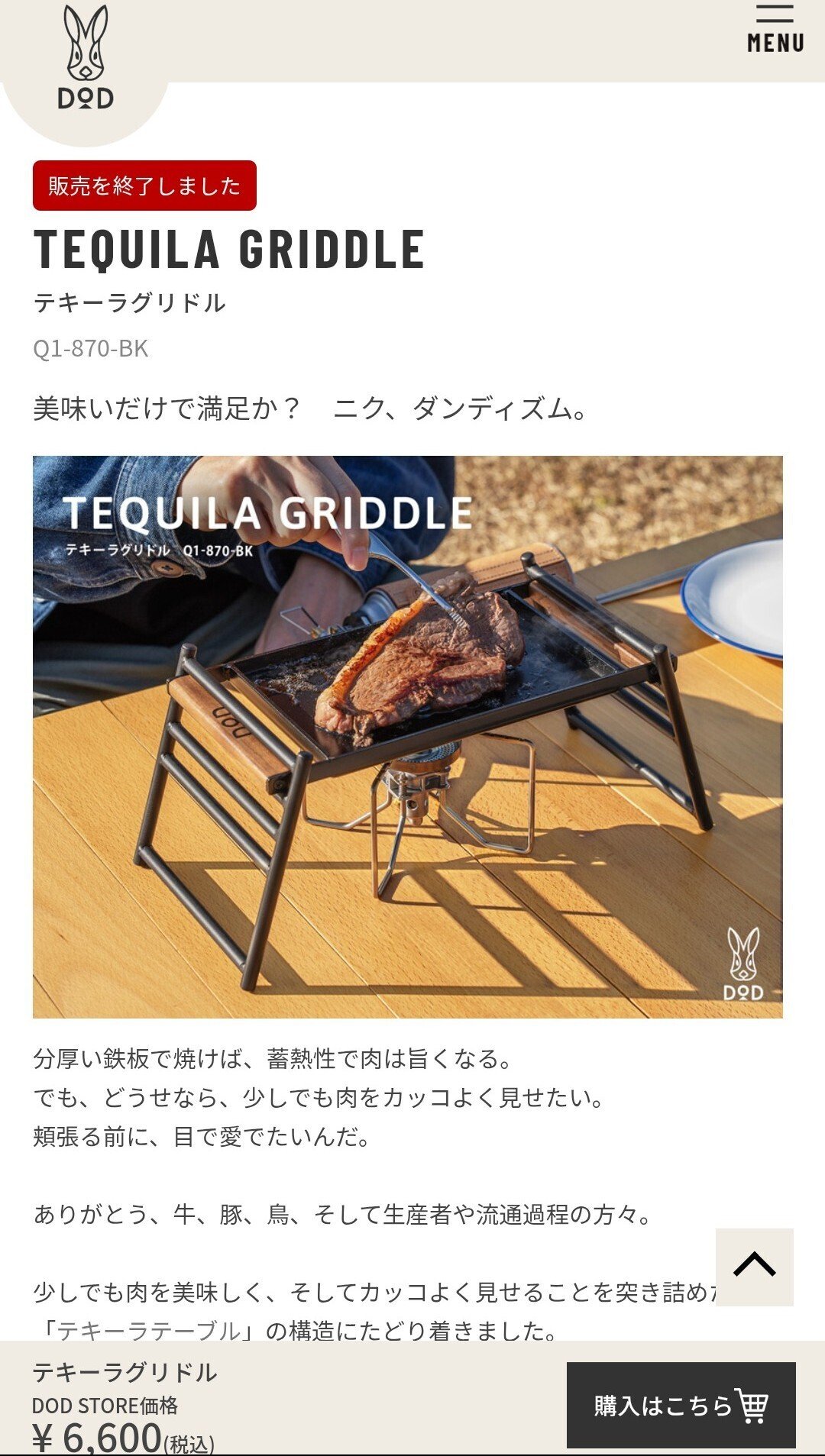 vol.26「素人が悩みながらポチったキャンプギアレビュー」DOD TEQUILA